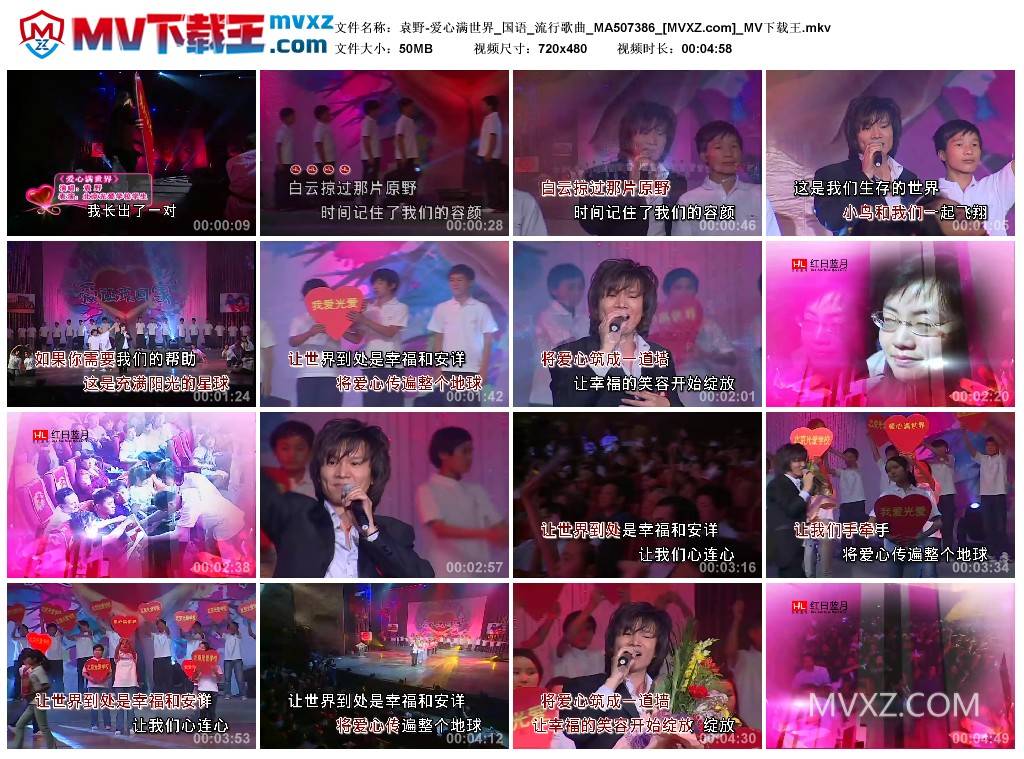 袁野-爱心满世界_国语_流行歌曲_MA507386